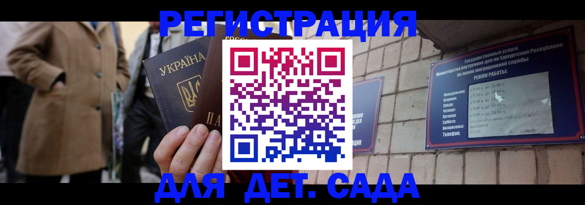 регистрация для дет. сада в Ясногорске